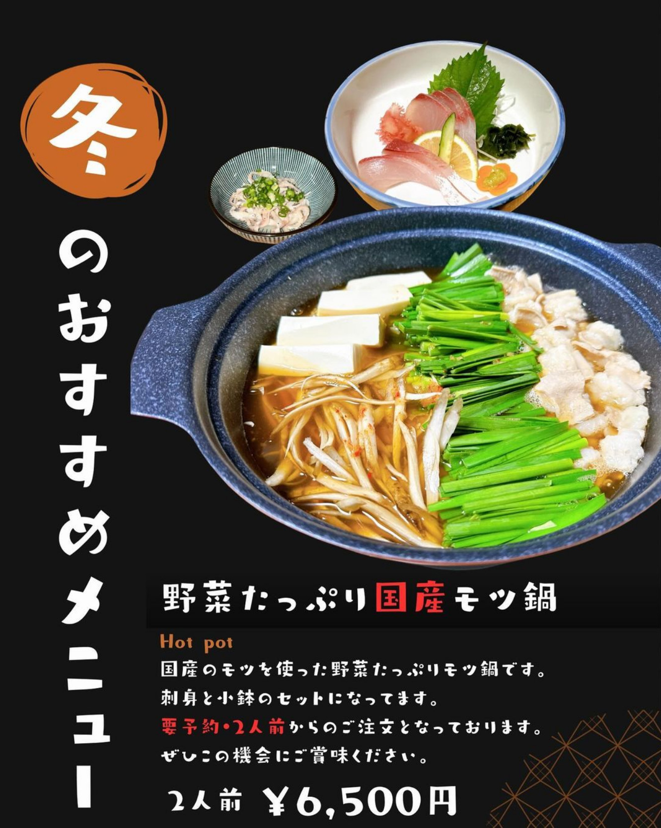 寒い季節にぴったり！居酒屋えびす丸の『野菜たっぷり国産モツ鍋』