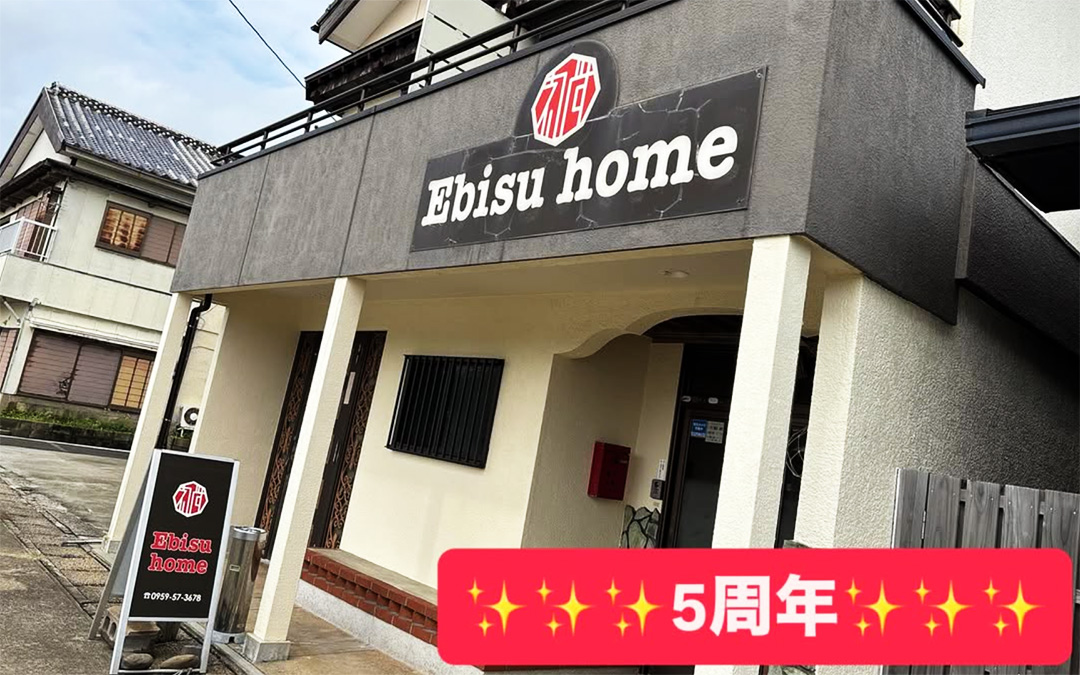 素泊まりの宿 Ebisu home（エビスホーム）5周年｜秋の宇久島で歴史ある祇園神輿と出会う旅を